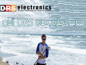 DRS-Devices-Compare