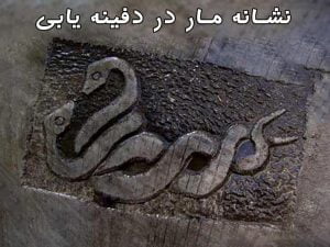 Snake-Symbol