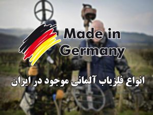 Germany-Metal-Detectors-in-Iran