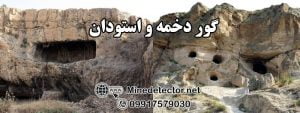 Dakhmeh-and-Catacombs