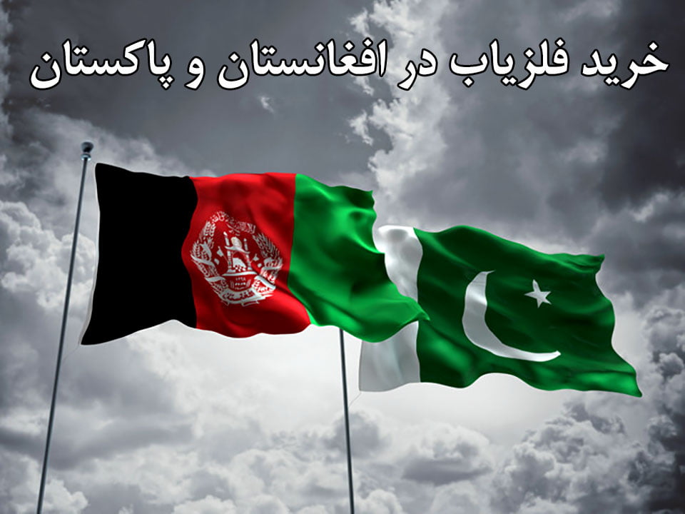 Afghanistan-Pakistan-Metal-Detector