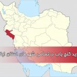 Iran-Ilam-Metal-Detector