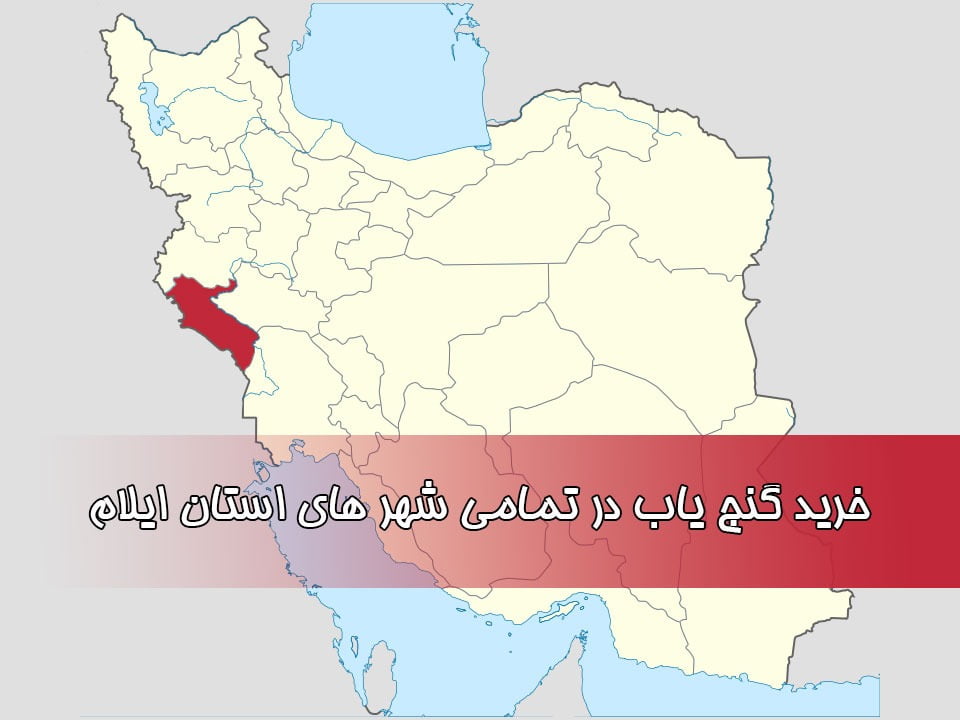 Iran-Ilam-Metal-Detector